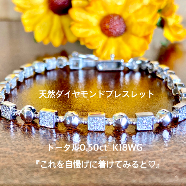 新品入荷 『ローズです』天然ダイヤブレスレット K18WG トータル0.50ct