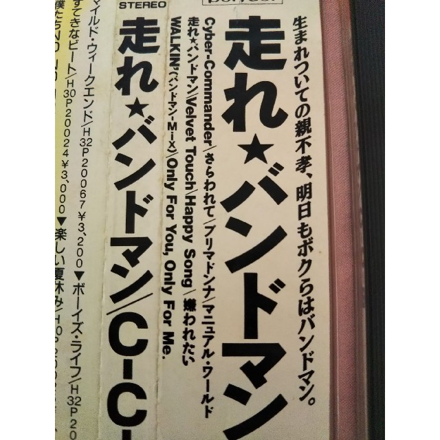CD  走れ★バンドマン　CCB エンタメ/ホビーのCD(ポップス/ロック(邦楽))の商品写真