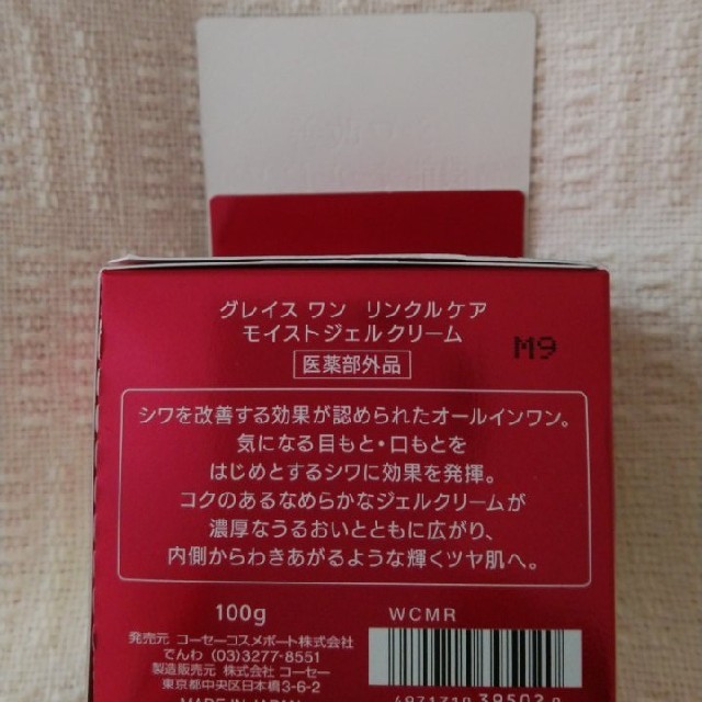 KOSE COSMEPORT(コーセーコスメポート)の【かおりん様】グレイス ワン リンクルケア モイストジェルクリーム(100g) コスメ/美容のスキンケア/基礎化粧品(オールインワン化粧品)の商品写真