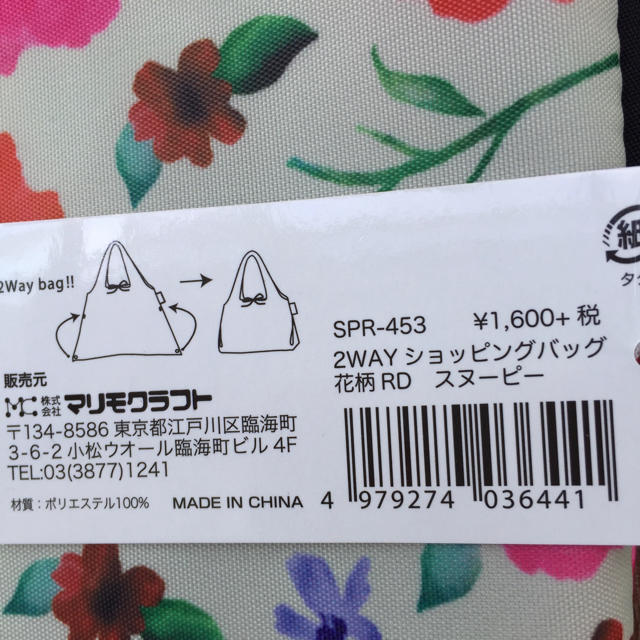 Snoopy スヌーピー 2way ショッピングバッグ 花柄 赤の通販 By ジャスミン S Shop スヌーピーならラクマ Snoopy スヌーピー 2way ショッピングバッグ 花柄 赤の通販 By ジャスミン S Shop スヌーピーならラクマ