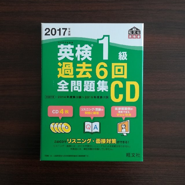 旺文社(オウブンシャ)の【Goriさん専用】英検1級　過去6回全問題集 エンタメ/ホビーの本(語学/参考書)の商品写真