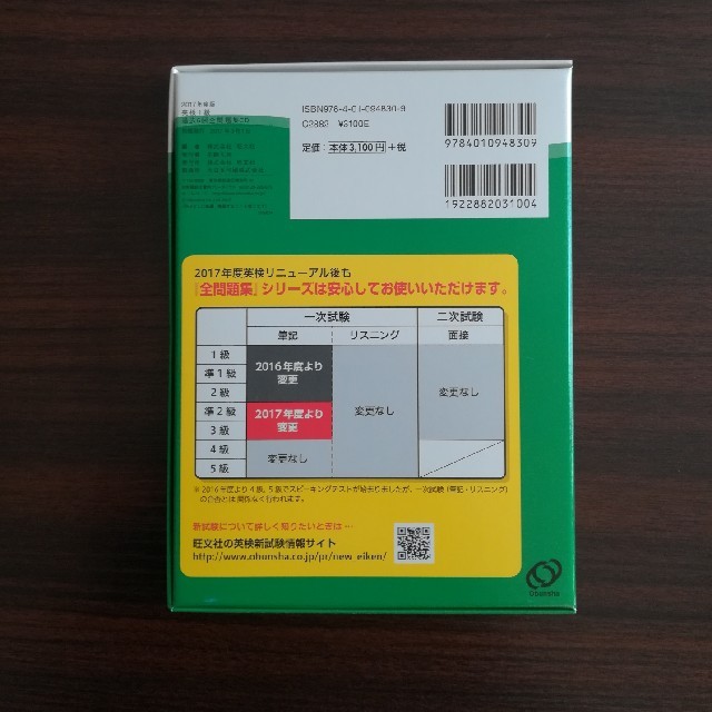 旺文社(オウブンシャ)の【Goriさん専用】英検1級　過去6回全問題集 エンタメ/ホビーの本(語学/参考書)の商品写真