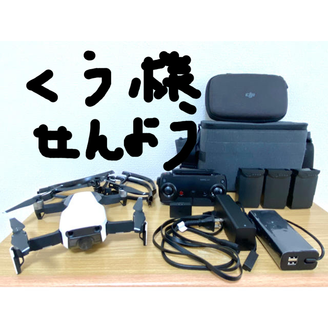 mavic Air  Fly More コンボ　マビックエアー DJI ドローンホビーラジコン