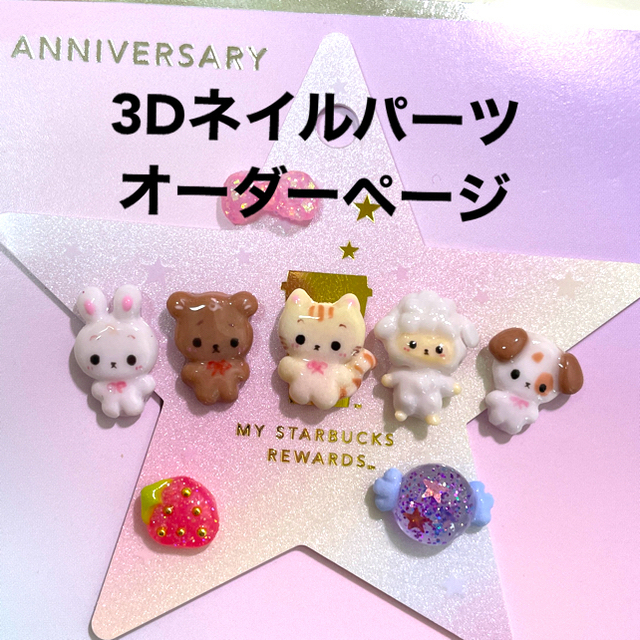 3dネイルパーツ うさぎ ネイル パーツ ハート リボン ゆめかわ-