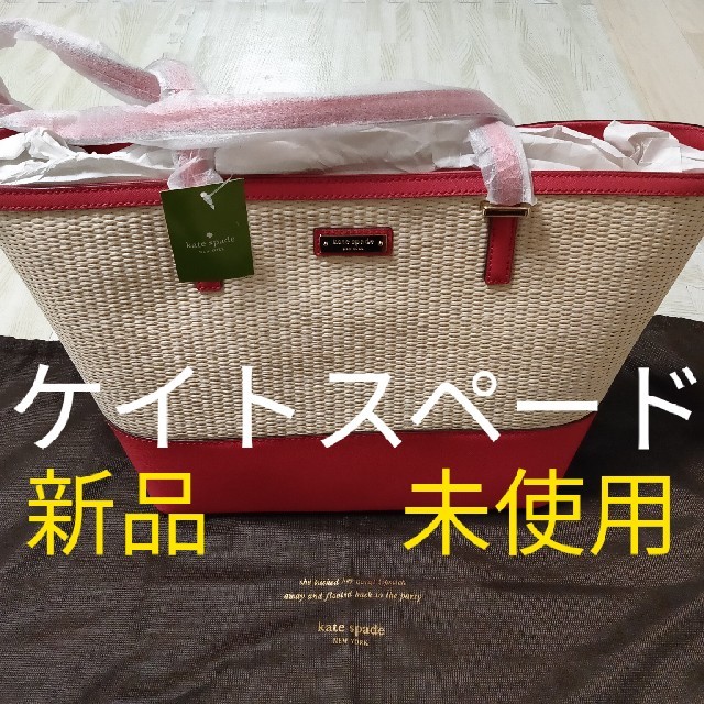 【新品】kate spade / ケイトスペード　かごショルダーバッグ