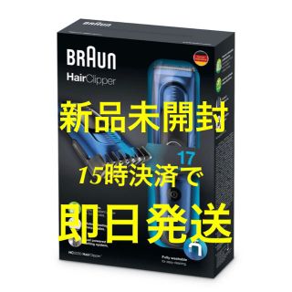 ブラウン(BRAUN)のブラウン HC5030 ヘアークリッパー バリカン 新品　BRAUN(その他)