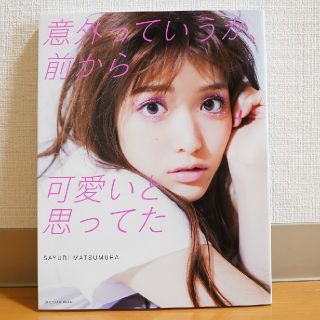 ノギザカフォーティーシックス(乃木坂46)の【くまちゃん様専用】松村沙友理、斉藤優里写真集(アイドルグッズ)