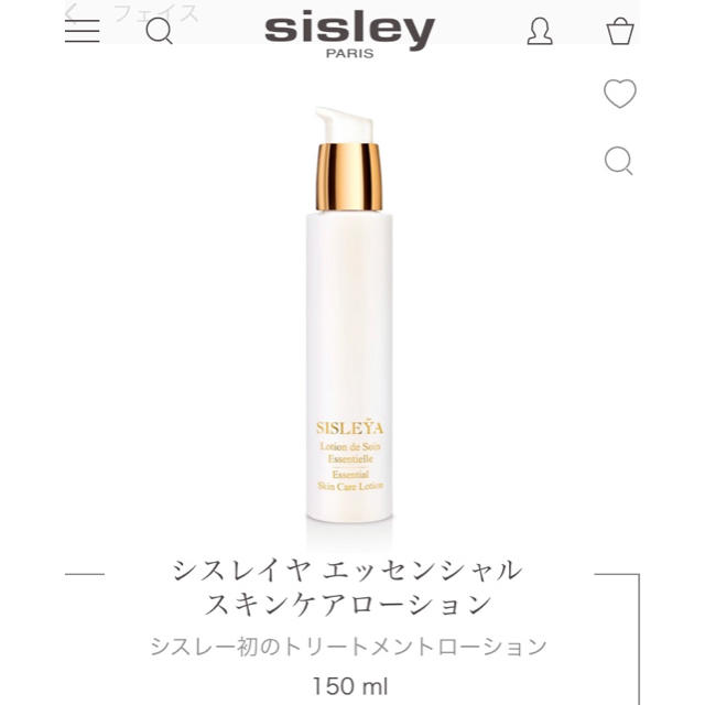 シスレイヤ エッセンシャル 18,480円 保湿化粧水 シスレー sisley