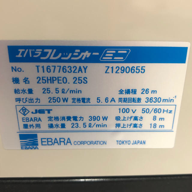 [20HPO5.08S]エバラ 荏原 浅井戸用丸形ポンプ　HPO型　単相100V　50Hz - 8