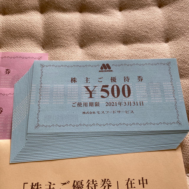 モスバーガー(モスバーガー)のモスバーガー　株主優待券　11000円分 チケットの優待券/割引券(フード/ドリンク券)の商品写真