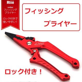 【 レッド】フィッシングプライヤー 針はずし ラインカッター ロック付 (その他)