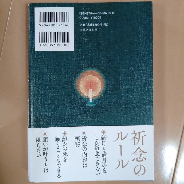 クスノキの番人 エンタメ/ホビーの本(文学/小説)の商品写真