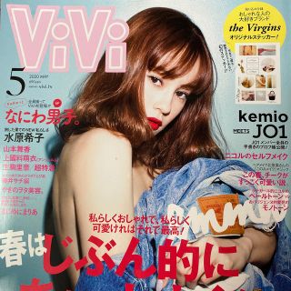 ViVi (ヴィヴィ) 2020年 05月号(ファッション)