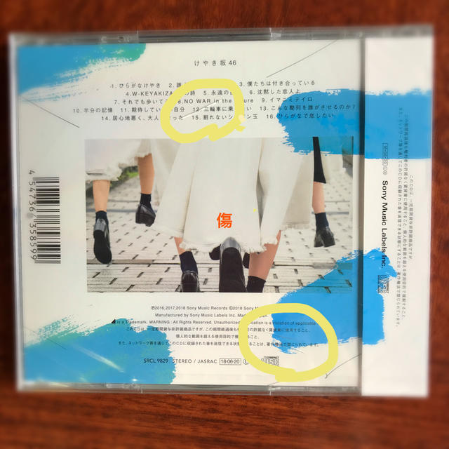 欅坂46(けやき坂46)(ケヤキザカフォーティーシックス)のけやき坂CD 通常盤 チケットの音楽(女性アイドル)の商品写真