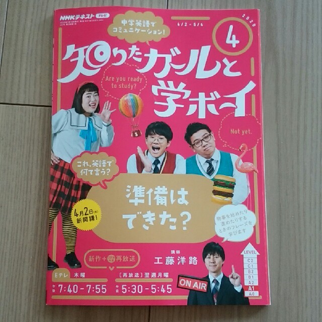NHK テレビ 知りたガールと学ボーイ 2020年 04月号 エンタメ/ホビーの雑誌(専門誌)の商品写真
