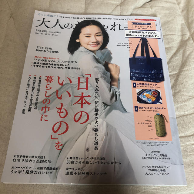 宝島社(タカラジマシャ)の大人のおしゃれ手帖　７月号 エンタメ/ホビーの雑誌(生活/健康)の商品写真