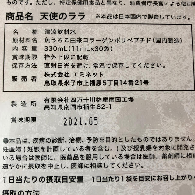 天使のララ 30袋入り