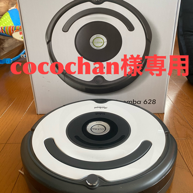 ロボット掃除機ルンバ Roomba 628 定番のお歳暮 tweedmill.co.uk