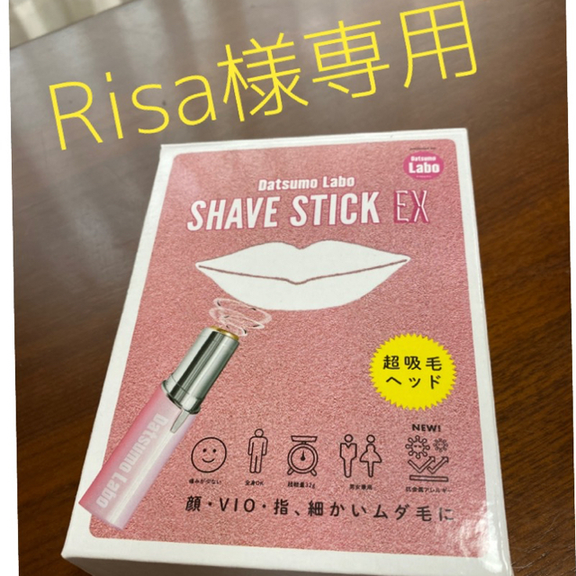 Risa様専用　脱毛ラボ考案シェイバーSHAVE STICK EX 未使用に近い スマホ/家電/カメラの美容/健康(レディースシェーバー)の商品写真