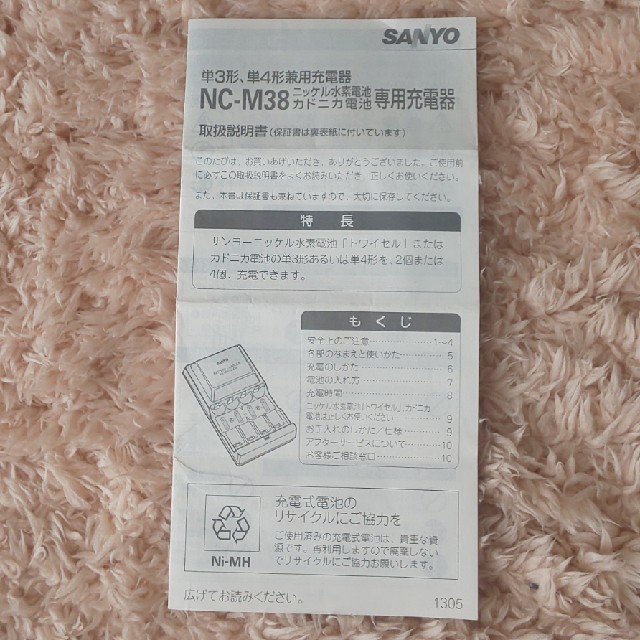 SANYO(サンヨー)のニッケル水素電池、カドニカ電池専用充電器  SANYO  NC-M38 スマホ/家電/カメラの生活家電(その他)の商品写真