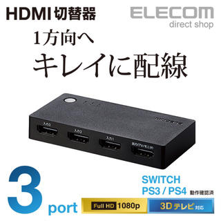 エレコム(ELECOM)のエレコム HDMI切替器 3ポート 超小型 ブラック DH-SWL3BK(映像用ケーブル)