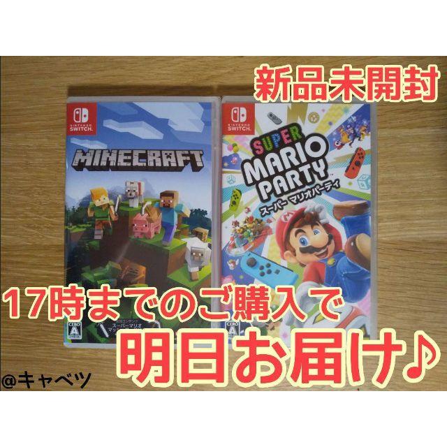 マインクラフト + スーパー マリオパーティSwitch