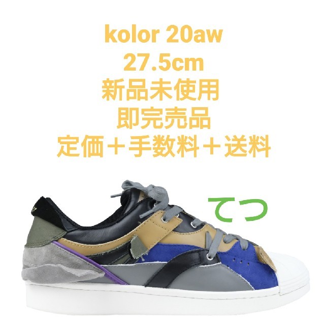 kolor 20aw スニーカー