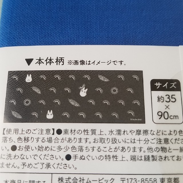 ジブリ(ジブリ)のさらに(^^)お値下げ☆ジブリの大博覧会　となりのトトロ　沖縄会場限定手ぬぐい エンタメ/ホビーのアニメグッズ(その他)の商品写真