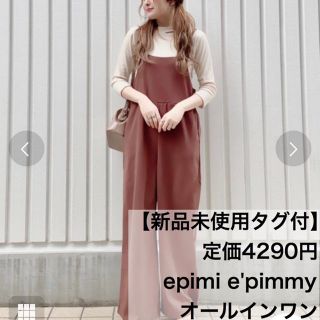 アルシーヴ(archives)の【新品未使用タグ付】epimi épimmy エピミエピミー オールインワン(オールインワン)