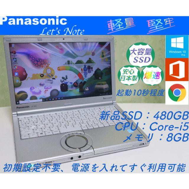 Office2019一押＞Let's  cf-sx2  i5/8G/480G新品/Office