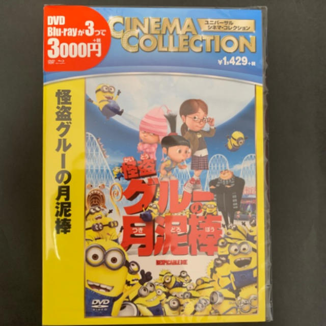 ミニオン(ミニオン)の怪盗グルーの月泥棒 DVD (ミニオンズシリーズ) エンタメ/ホビーのDVD/ブルーレイ(アニメ)の商品写真