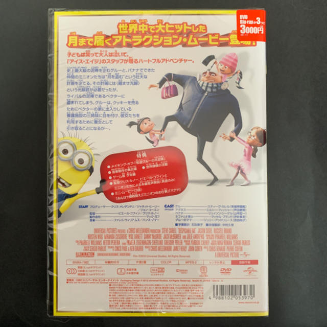 ミニオン(ミニオン)の怪盗グルーの月泥棒 DVD (ミニオンズシリーズ) エンタメ/ホビーのDVD/ブルーレイ(アニメ)の商品写真