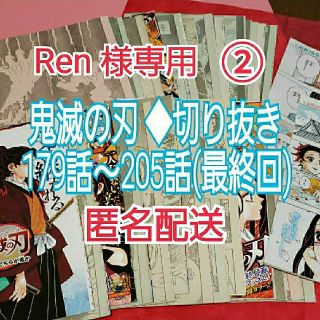 鬼滅の刃　179話〜最終話　切り抜き