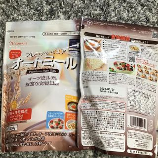 プレミアムピュアオートミール(ダイエット食品)