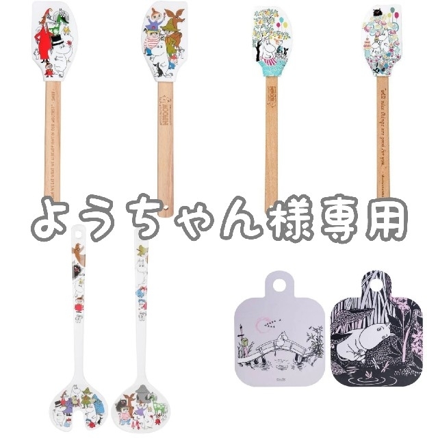 ようちゃん様専用】ムーミン キッチンツール4点 【年間ランキング6年