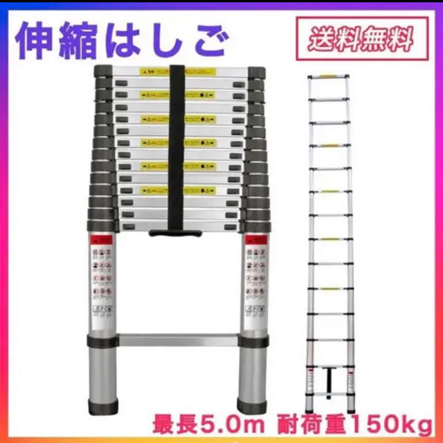 伸縮はしご 耐荷重150kg 自動ロック、最長5mまで伸びるはしご最大約500cm段差距離