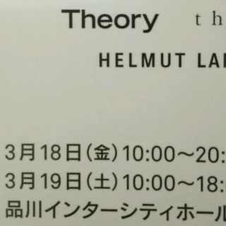 セオリー(theory)のセオリー  サンプルセール(その他)