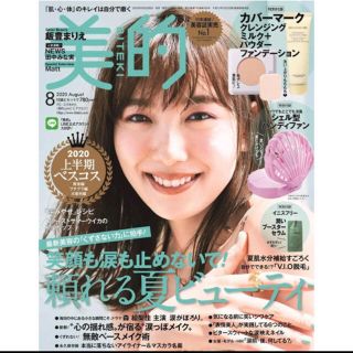 美的　8月号(ファッション)