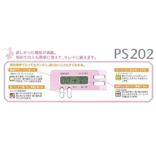 ブラザー コンピュータミシン PS202 ピンク 新品未使用品 1