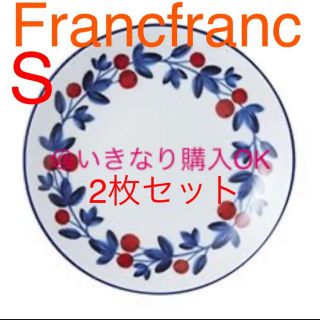 フランフラン(Francfranc)のフランフラン★新品★ベリー プレート S 2枚セット★アフタヌーンティ IKEA(食器)