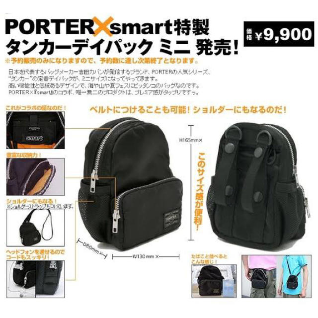 PORTER - ポーター × スマート タンカーデイパックミニの通販 by RYO's