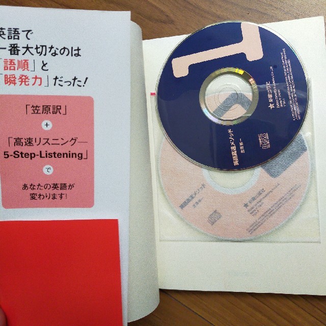 【新品　CD２枚付】英語高速メソッド ネイティヴ・スピ－カ－の脳＆耳になる！ エンタメ/ホビーの本(その他)の商品写真