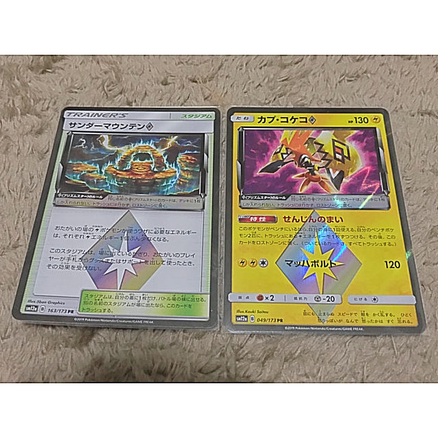 ポケモン ポケモンカード カプ コケコ カプコケコ サンダーマウンテン Pr の通販 By 一心 S Shop ポケモンならラクマ ポケモン ポケモンカード カプ コケコ カプコケコ サンダーマウンテン Pr の通販 By 一心 S Shop ポケモンならラクマ