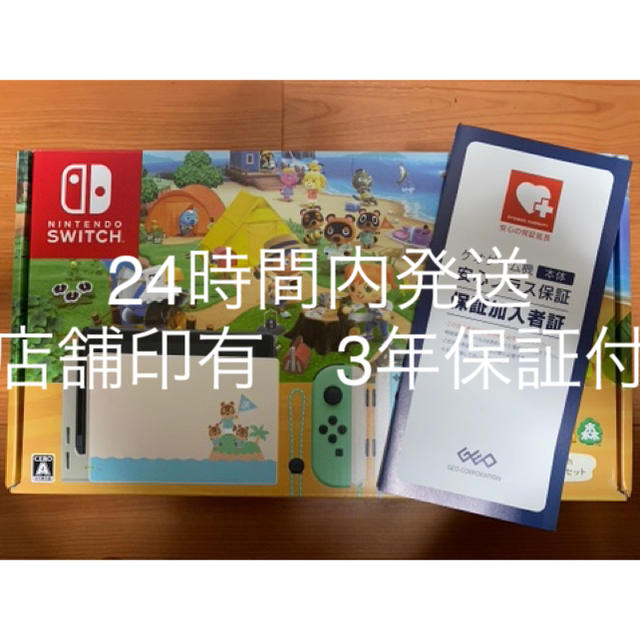 WEB限定カラー Nintendo 新品　あつまれどうぶつの森セット　6/21中発送可能　延長保証付き - Switch 家庭用ゲーム機本体