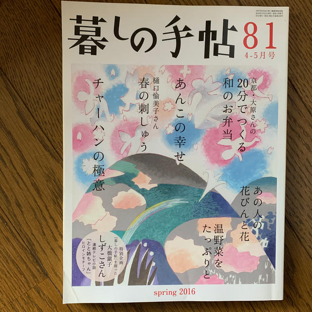 うさモモさん専用☆暮しの手帖　81 エンタメ/ホビーの本(住まい/暮らし/子育て)の商品写真