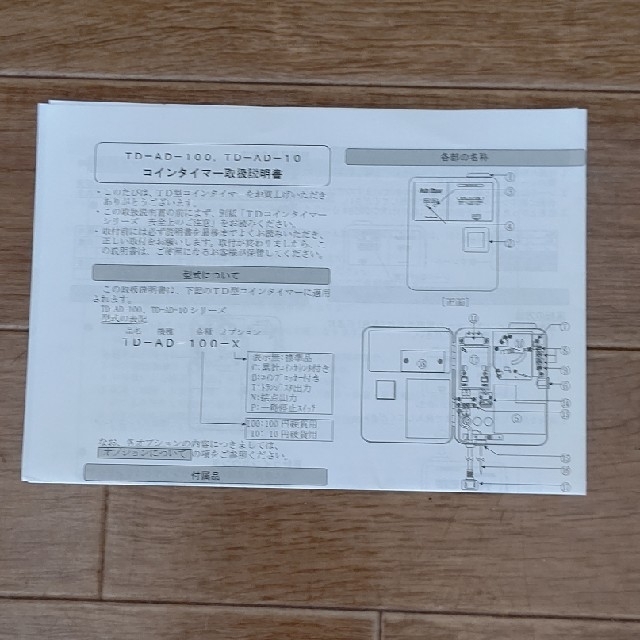 コインタイマー 東亜電子工業製の通販 by とし63510's shop｜ラクマ