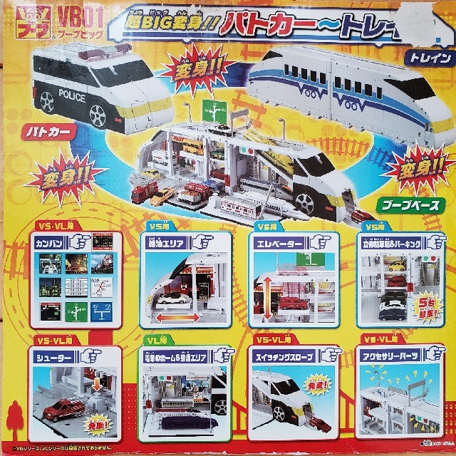 BANDAI(バンダイ)のVooVブーブビッグ   キッズ/ベビー/マタニティのおもちゃ(電車のおもちゃ/車)の商品写真