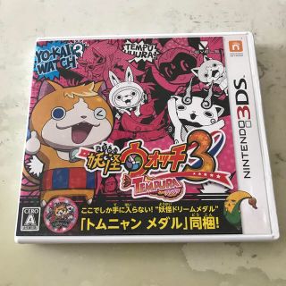 ニンテンドー3DS(ニンテンドー3DS)の妖怪ウォッチ3 テンプラ 3DS(携帯用ゲームソフト)