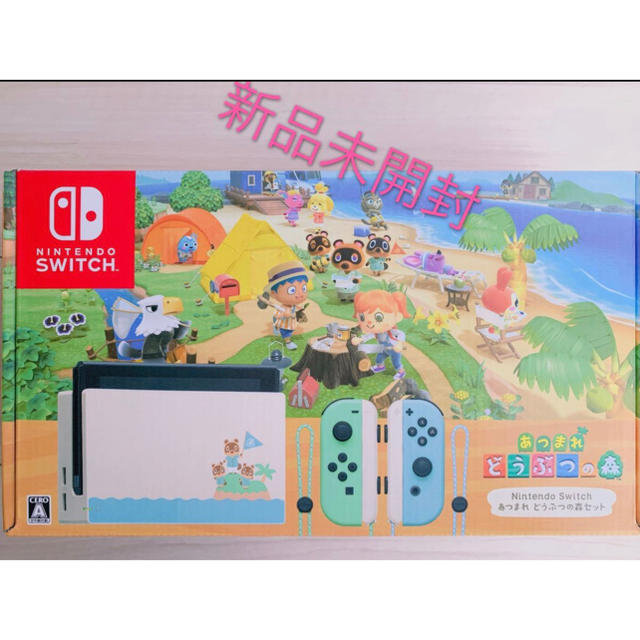 あつまれどうぶつの森セット・新品 Nintendo Switch