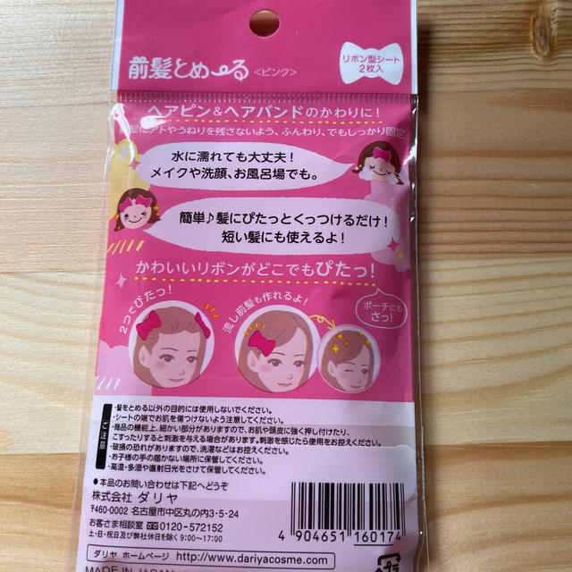 ダリヤ 前髪とめ～る ＜ピンク＞(2枚入) コスメ/美容のヘアケア/スタイリング(その他)の商品写真